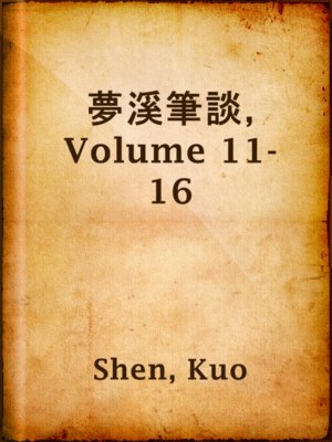 cover image of 夢溪筆談, Volume 11-16